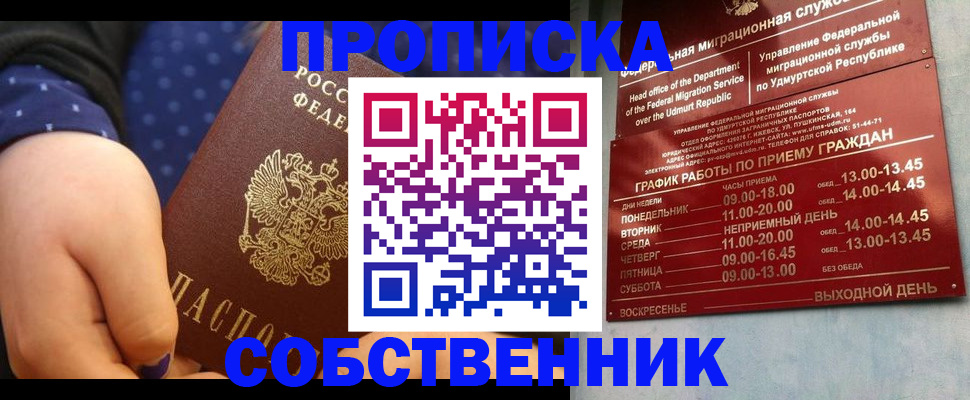 временная регистрация недорого в Видном