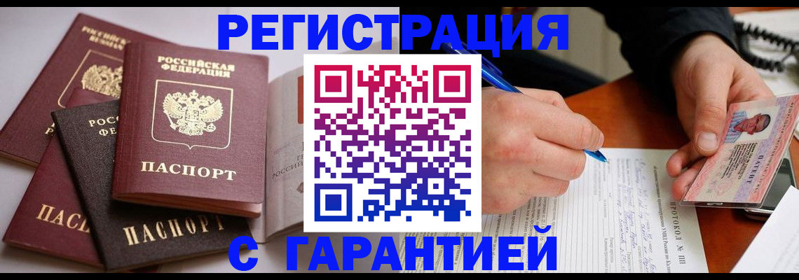 временная регистрация собственник в Видном