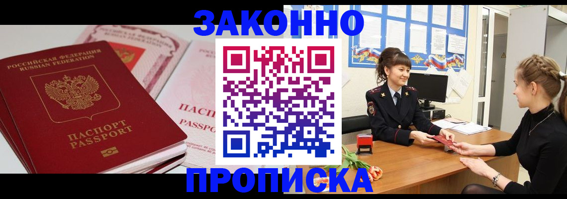 временная регистрация надежно в Видном