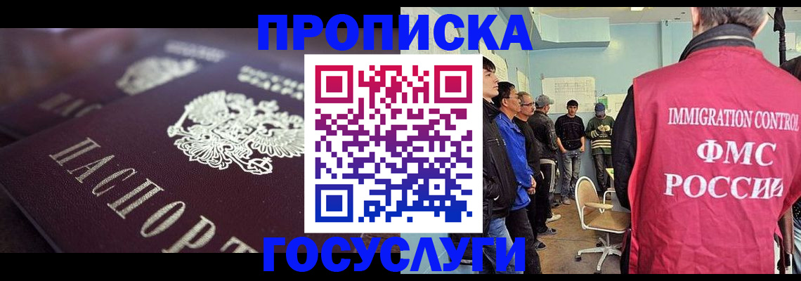 прописка ребенка в Видном