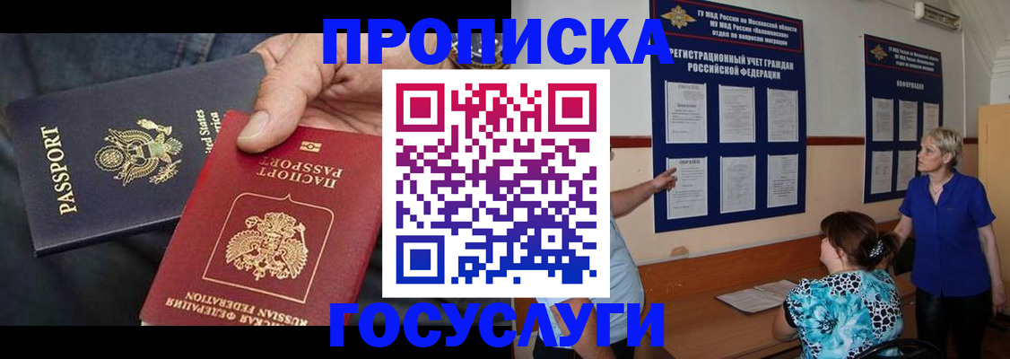 прописка поиск в Видном