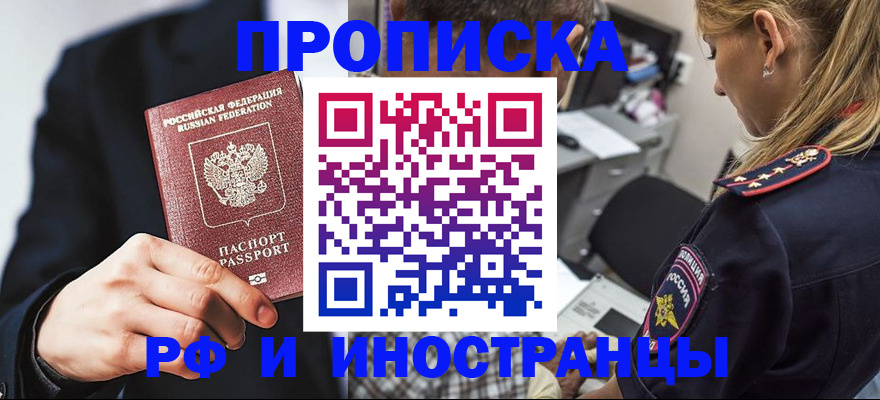 временная регистрация гарантия в Видном
