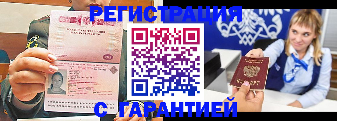 прописка для кредита в Видном